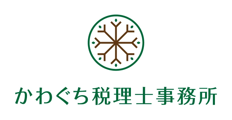 かわぐち税理士事務所